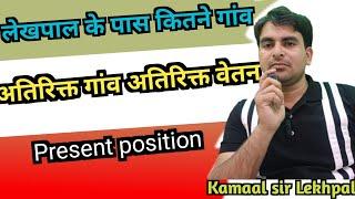 Lekhpal ko kitne gav milte hai। extra Village ki salary। by Kamaal sir