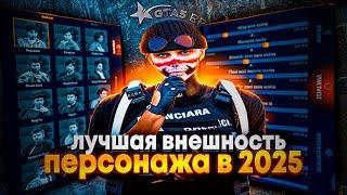 ЛУЧШАЯ ВНЕШНОСТЬ ПЕРСОНАЖА В 2025 ГОДУ НА GTA 5 RP | МУЖСКОЙ ПЕРСОНАЖ GTA 5 RP