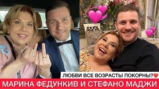 Марина Федункив и Стефано Маджи – любви все возрасты покорны? ️ Чудесный разбор пары