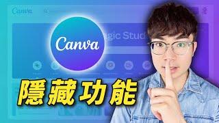 【Canva新手教學】10個Canva好用應用程式，隱藏工具和使用技巧