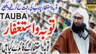 Toba Ka Bayan l Do Tauba Right Now l Latest Bayan By Maulana Ahmad Jamshed Khan