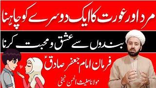 کسی سے محبت کرنا جائز ہے یا نہیں؟ | kisi se muhabbat karna | love  marriage | lecture 416