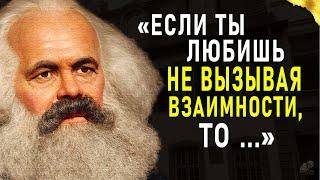 Карл Маркс, Цитаты которые в наше время нужно знать! Мудрые слова, Афоризмы, Лучшие цитаты