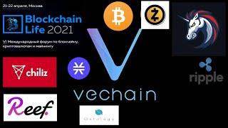 Vechain прогноз 2021, Биткоин прогноз, CHZ, DIA, ZEC, NEAR, 1INCH, SUPER, AUDIO, STX, AION, MKR, XRP