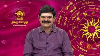 ராகு கேது பெயர்ச்சி பலன்கள் | 01 November 2023 | நல்ல காலம் பிறக்குது | Sun TV