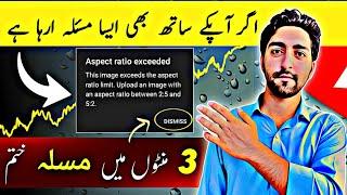 Aspect Ratio Exceeded 2.5 | Community Post Kaise Kare | Community Post Viral Kaise Kare