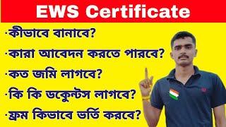 How to apply for EWS Certificate in west Bengal, EWS certificate documents, EWS Certificate renewal
