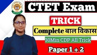 CTET Paper 1 + 2 CDP रामबन Trick के साथ CTET 1St Attempt में होगा Clear CTET CDP 30Min Revision |