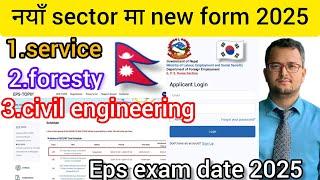 Eps नयाँ sector मा new form 2025? Eps topik exam in Nepal 2025? Eps exam date 2025? Eps exam news