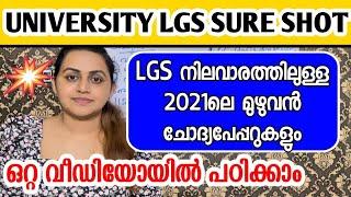 KERALA PSC  UNIVERSITY LGS SURE SHOT QUESTIONS | 2021 LGS LEVEL EXAMS | Harshitham Edutech