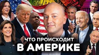 Эпидемия в Нью-Йорке, хаос в Майами, покушение на Трампа