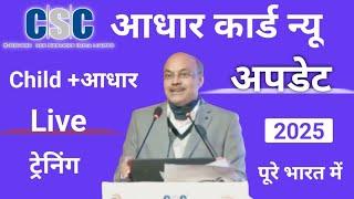 CSC से आधार E-KYC से रजिस्ट्रेशन START | नया सर्विस लांच |Registration and Ekyc - आधार सर्विस