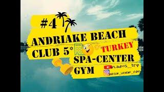 andriake beach club hotel 5* Обзор SPA , спорт зала. отдых в турции