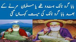 Who Was Guru Nanak| Was Guru Nanak A Muslim/Baba Guru Nanak - Founder of Sikhism