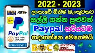 How to paypal account create sinhala | How to paypal account create srilanka