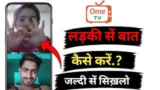 ome tv dating app 2021|Ladki se baat kaise kare|how to use ome tv|techz gyani