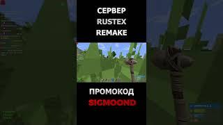 #rustexremake НАКАЗАЛ #rust #rustme #rustex #sigmoond