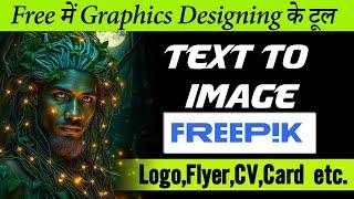 Free में Graphics Designing के टूल || Freepik ai