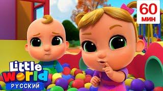Детская Площадка для Игр | Нина и Нико – Little World Русский