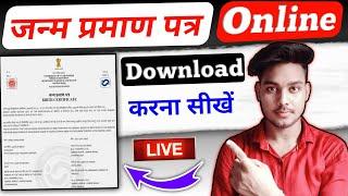 Birth certificate kaise download kare up|How to download birth certificate online|Birth certificate