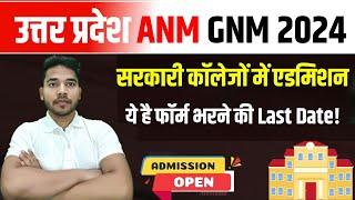 ANM GNM Form Fill Up Last Date 2024 | UP GNM Application Form 2024 Last Date | ANM GNM