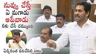 CM Jagan Inspiring Comments On Chandrababu Naidu | AP Assembly Sessions | Political Qube