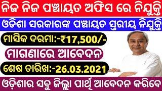 Odisha village level job 2021!odisha govt job 2021!odisha job updates!odisha job vacancy 2021!