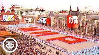 Первомай 1987 года