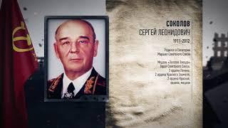 Сергей Леонидович СОКОЛОВ