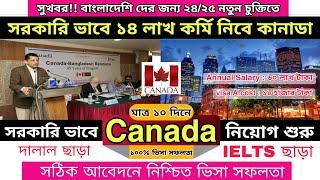 দালাল ছাড়া মাত্র ১০ দিনে কানাডা ভিসা success | Canada work permit visa 2024 full apply processing