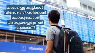 ഇവിടുന്ന് പോകുന്നവരെല്ലാം ഓക്സ്ഫോർഡിൽ ആണോ പഠിക്കുന്നത് ? Indian students abroad