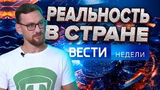 Трезвый Взгляд на происходящее в нашей Стране! Вести Воронеж