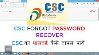 CSC Registration | Tec Certificate Forget Password | Tec Forget User name and Password | CSC TEC