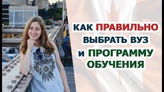 Учеба в Канаде. Где можно учиться