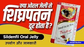 शीघ्रपतन | हस्तमैथुन | कमजोरी | Tantra Oral Jelly: usage, benefits & side effects | Detail review