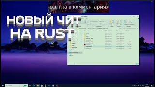 ЛУЧШИЙ БЕСПЛАТНЫЙ ЧИТ ДЛЯ РАСТА | RUST ALKAD | V2571 | СЛИВ БЕСПЛАТНОГО АКТУАЛЬНОГО ЧИТА