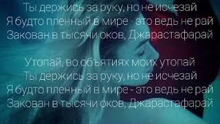 Khalif - Утопай   (текст песни,lyrics)