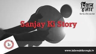 Sanjay Ki Story | Breakthrough India