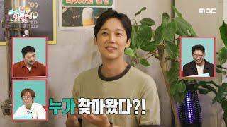 [전지적 참견 시점] 윤 선비 모드 ON! 윤종훈이 생각하는 죽음에 관하여, MBC 240914 방송