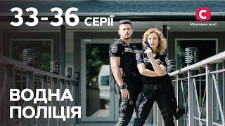 Серіал Водна поліція: 33-36 серії | НАЙКРАЩІ ДЕТЕКТИВИ 2023 | СЕРІАЛИ | УКРАЇНА