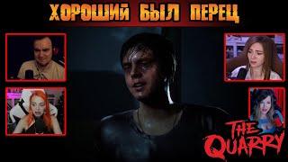 Реакция Летсплейщиков на Превращение Дилана в The Quarry (от разработчиков Until Dawn)