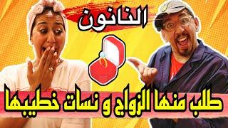 النانون طلب الزواج من الكواروفة صدماتو و سامحات فخطيبها القديم