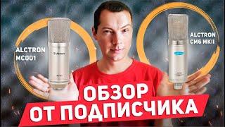 Alctron CM6MKII vs Alctron MC001 vs Behringer B-1 Обзор от подписчика!