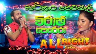 සාරිකාට පෙම්බැදි  Viraj Perera | All right | best Songs | SAMPATH LIVE VIDEOS