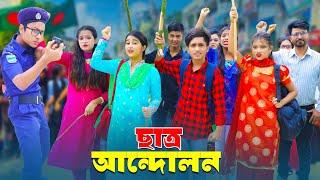 দিহানের ছাত্র আন্দোলন | dihaner chhatro andolon | Dihan Natok | দিহান ওপরীর নাটক | Bangla Natok 2024