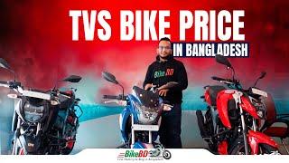 TVS Bike Price In Bangladesh || TVS Master Motors || BikeBD