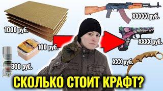 Сколько Стоит Крафт?