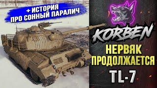 НЕРВНЫЕ ОТМЕТКИ • TL-7 ◄+Рассказ про СОННЫЙ ПАРАЛИЧ►