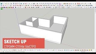 SketchUp. Строим стены быстро