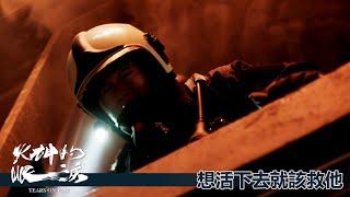 【火神的眼淚】想活下去就該救他－5/2起 週日 晚間8-10點｜東森戲劇40頻道